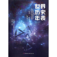 《世界历史年表》[49M]百度网盘|亲测有效|pdf下载