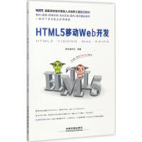 HTML5移动Web开发pdf下载
