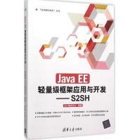 JavaEE轻量级框架应用与开发pdf下载pdf下载