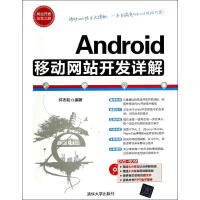 《Android移动网站开发详》[21M]百度网盘|亲测有效|pdf下载