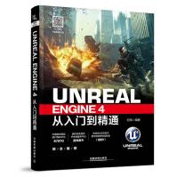 UnrealEngine4从入门到精通pdf下载pdf下载