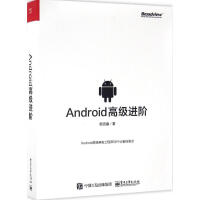 Android高级进阶pdf下载