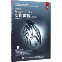 中文版Maya2012实用教程(第2版)pdf下载
