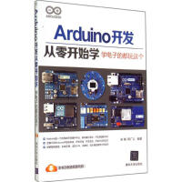 Arduino 开发从零开始学pdf下载