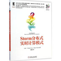 Storm分布式实时计算模式pdf下载