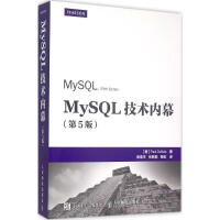 MySQL技术内幕(第5版)pdf下载