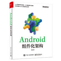 Android组件化架构(博文视点出品)pdf下载