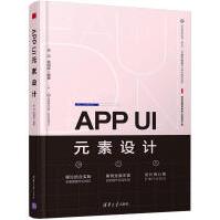 APPUI元素设计网站手机app设计app设计应用书Photoshop制作App图标界面设计处pdf下载pdf下载