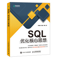 SQL优化核心思想(异步图书出品)pdf下载