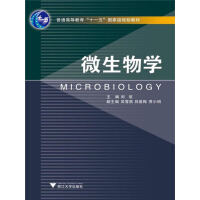 《普通高等教育十一五国家级规划教材：微生物学》[32M]百度网盘|亲测有效|pdf下载
