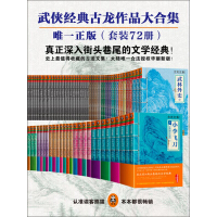 《古龙作品全集（精装72册）》[25M]百度网盘|亲测有效|pdf下载