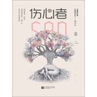 《伤心者》[33M]百度网盘|亲测有效|pdf下载