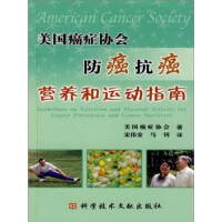 美国癌症协会防癌抗癌营养和运动指南pdf下载