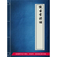 《优古堂诗话（免费）》[37M]百度网盘|亲测有效|pdf下载