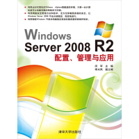 Windows Server 2008 R2配置、管理与应用pdf下载