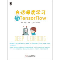 白话深度学习与TensorFlowpdf下载