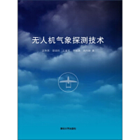 无人机气象探测技术（推荐PC阅读）pdf下载