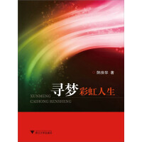 寻梦彩虹人生（推荐PC阅读）pdf下载