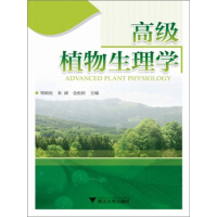 高级植物生理学（推荐PC阅读）pdf下载