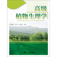 《高级植物生理学（推荐PC阅读）》[53M]百度网盘|亲测有效|pdf下载