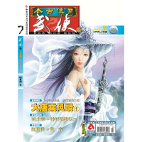 《今古传奇·武侠版 第182期》[53M]百度网盘|亲测有效|pdf下载