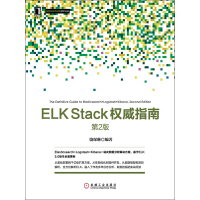 ELK Stack权威指南（第2版）pdf下载