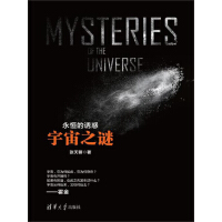 《永恒的诱惑：宇宙之谜》[32M]百度网盘|亲测有效|pdf下载