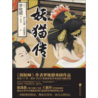 《妖猫传：沙门空海·大唐鬼宴（3）》[43M]百度网盘|亲测有效|pdf下载