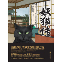 妖猫传：沙门空海之大唐鬼宴（1）pdf下载