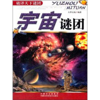 宇宙谜团pdf下载