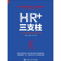 HR＋三支柱：人力资源管理转型升级与实践创新pdf下载