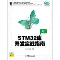 STM32库开发实战指南pdf下载