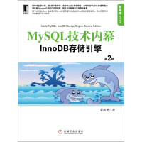 MySQL技术内幕：InnoDB存储引擎（第2版）pdf下载