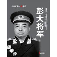 彭大将军pdf下载