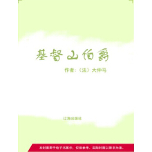 《基督山伯爵（免费）》[50M]百度网盘|亲测有效|pdf下载