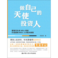 《做自己的天使投资人》[21M]百度网盘|亲测有效|pdf下载