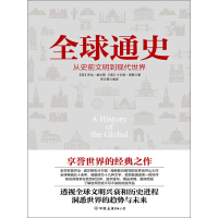 《全球通史》[50M]百度网盘|亲测有效|pdf下载