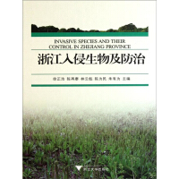 浙江入侵生物及防治（推荐PC阅读）pdf下载