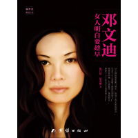 《邓文迪：女人明白要趁早》[38M]百度网盘|亲测有效|pdf下载