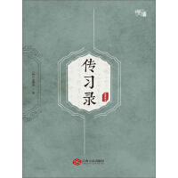 《传习录（全译全注版）》[24M]百度网盘|亲测有效|pdf下载