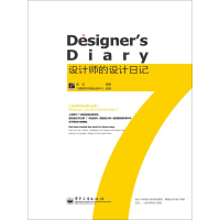 设计师的设计日记pdf下载