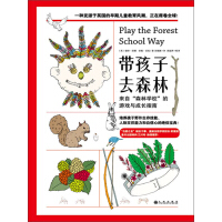 带孩子去森林：来自“森林学校”的游戏与成长指南pdf下载