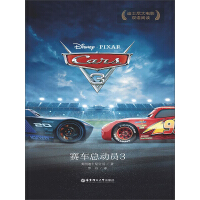 迪士尼大电影双语阅读：赛车总动员3pdf下载