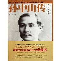 《孙中山传（修订插图本）》[21M]百度网盘|亲测有效|pdf下载