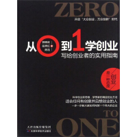 《从0到1学创业：写给创业者的实用指南》[47M]百度网盘|亲测有效|pdf下载