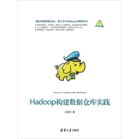 Hadoop构建数据仓库实践pdf下载