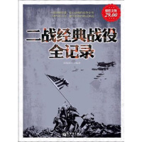 二战经典战役全记录pdf下载