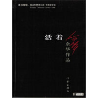 《活着》[49M]百度网盘|亲测有效|pdf下载