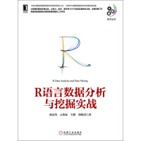 R语言数据分析与挖掘实战pdf下载