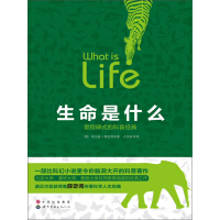 生命是什么（修订版）pdf下载